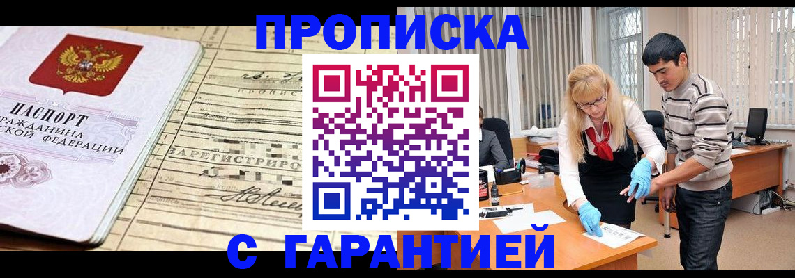 прописка штамп в Обояни