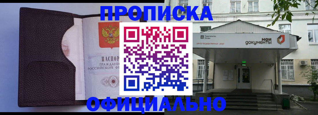 прописка в Обояни